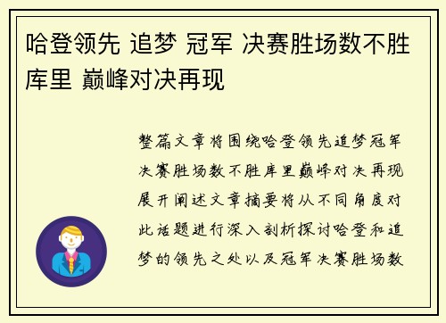 哈登领先 追梦 冠军 决赛胜场数不胜库里 巅峰对决再现